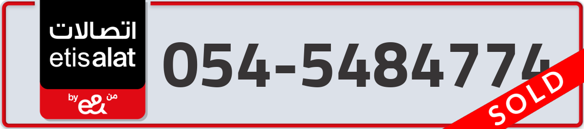 etisalat Mobile Number 054 code 5484774 number