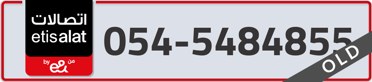 etisalat Mobile Number 054 code 5484855 number