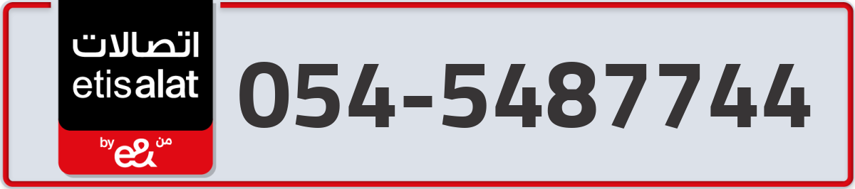 etisalat Mobile Number 054 code 5487744 number