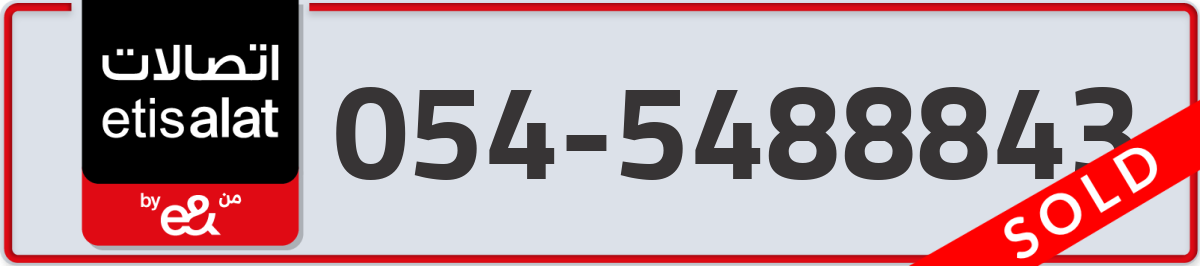 etisalat Mobile Number 054 code 5488843 number