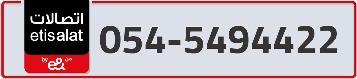 etisalat Mobile Number 054 code 5494422 number