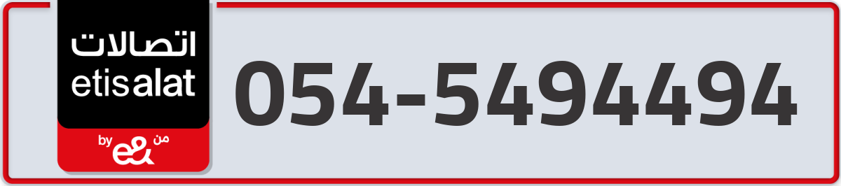 etisalat Mobile Number 054 code 5494494 number