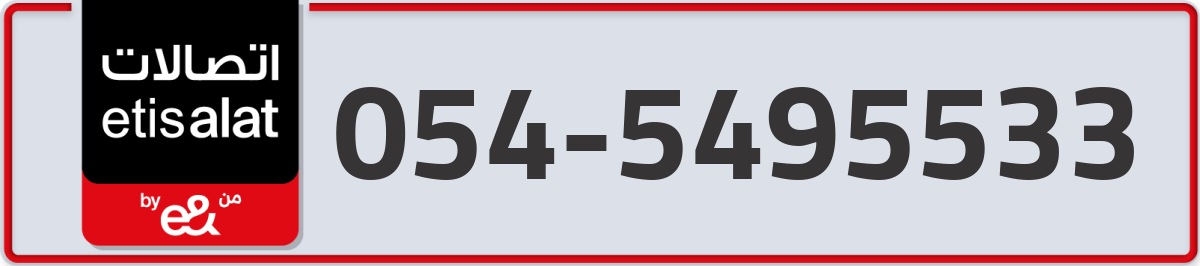 etisalat Mobile Number 054 code 5495533 number