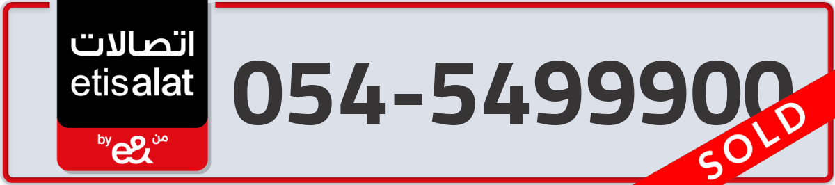 etisalat Mobile Number 054 code 5499900 number