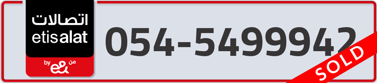 etisalat Mobile Number 054 code 5499942 number