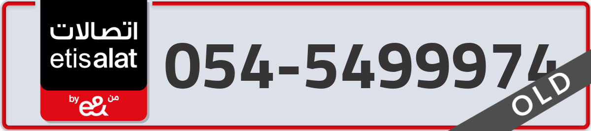 etisalat Mobile Number 054 code 5499974 number