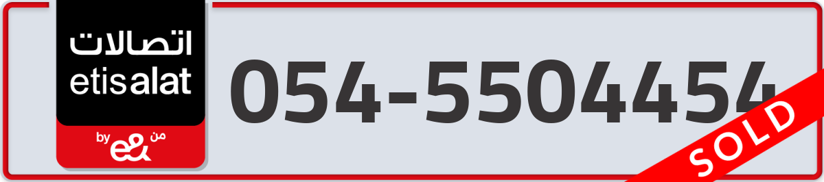 etisalat Mobile Number 054 code 5504454 number