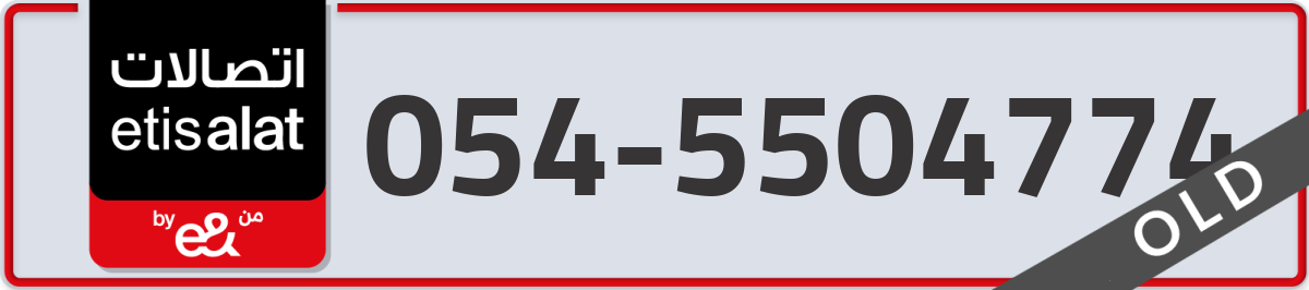etisalat Mobile Number 054 code 5504774 number