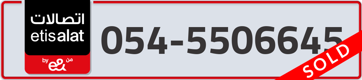 etisalat Mobile Number 054 code 5506645 number