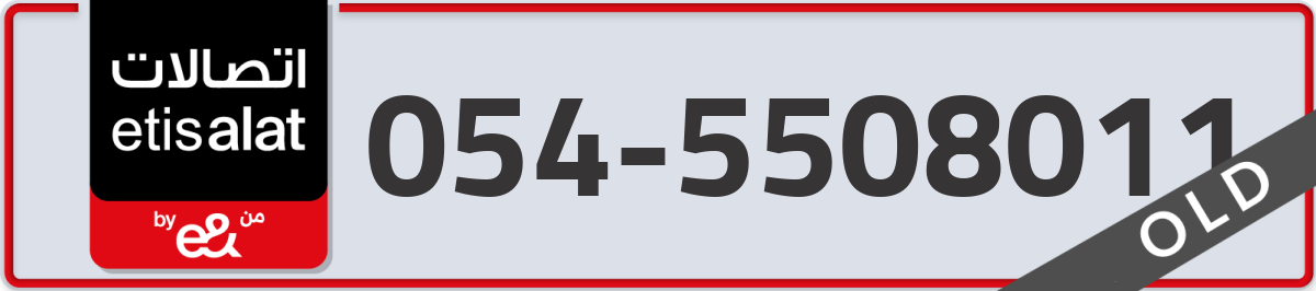 etisalat Mobile Number 054 code 5508011 number