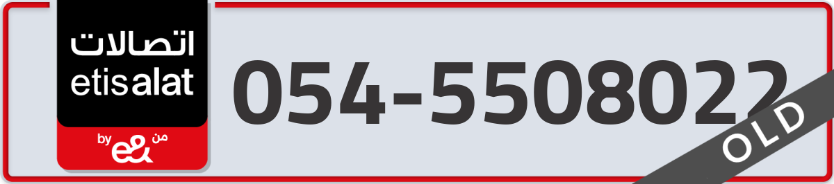 etisalat Mobile Number 054 code 5508022 number