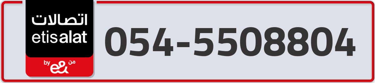 etisalat Mobile Number 054 code 5508804 number