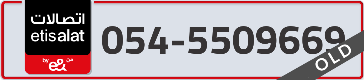 etisalat Mobile Number 054 code 5509669 number