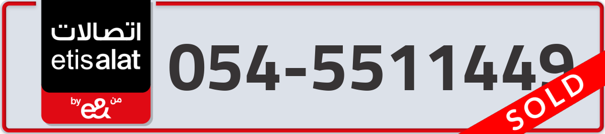 etisalat Mobile Number 054 code 5511449 number