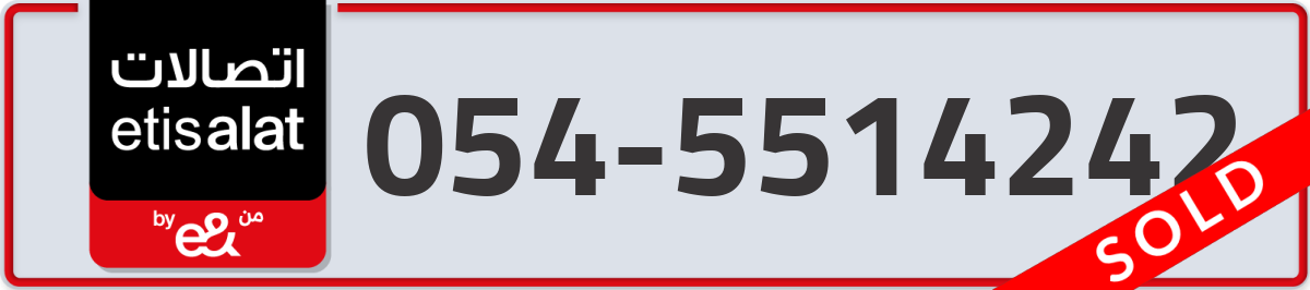 etisalat Mobile Number 054 code 5514242 number