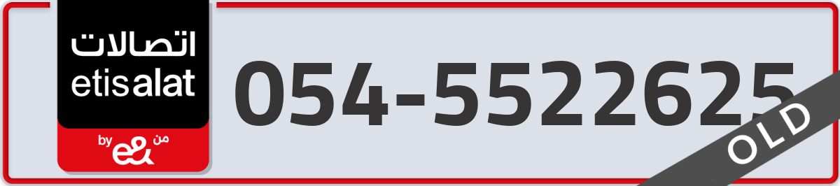 etisalat Mobile Number 054 code 5522625 number