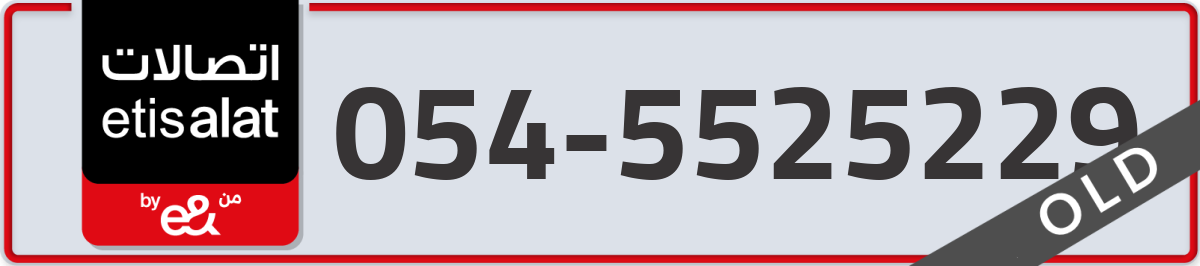 etisalat Mobile Number 054 code 5525229 number