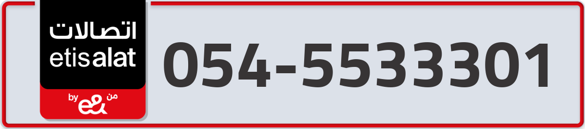 etisalat Mobile Number 054 code 5533301 number