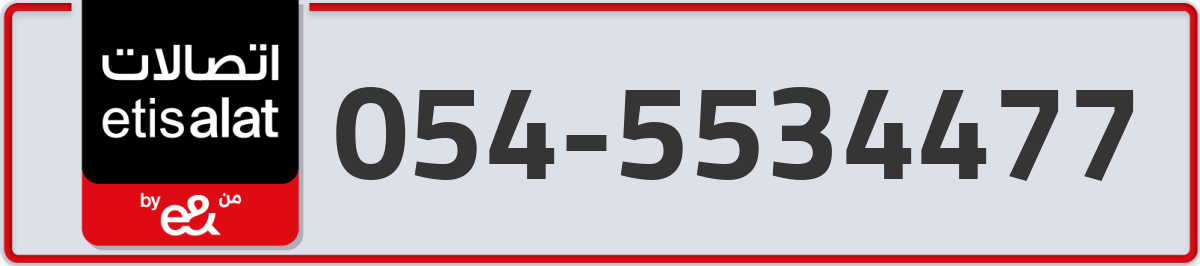 etisalat Mobile Number 054 code 5534477 number