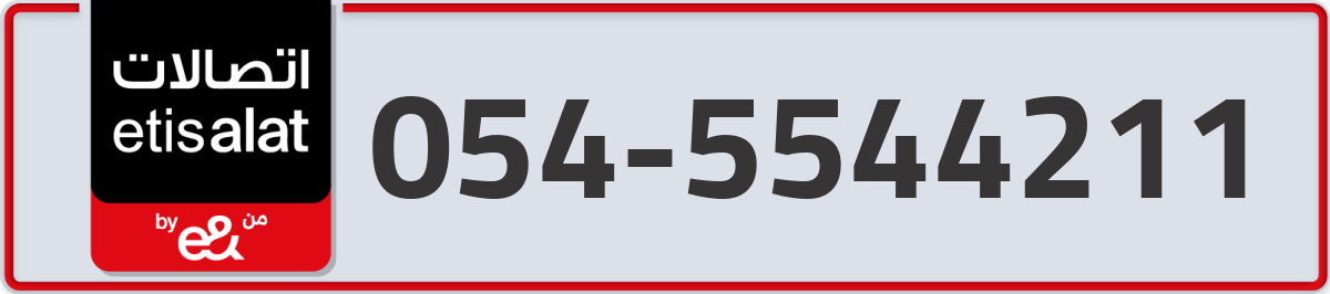 etisalat Mobile Number 054 code 5544211 number