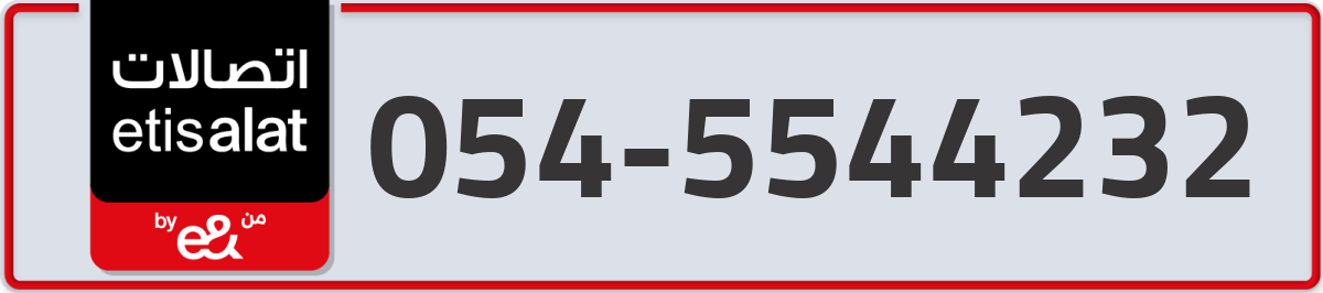 etisalat Mobile Number 054 code 5544232 number