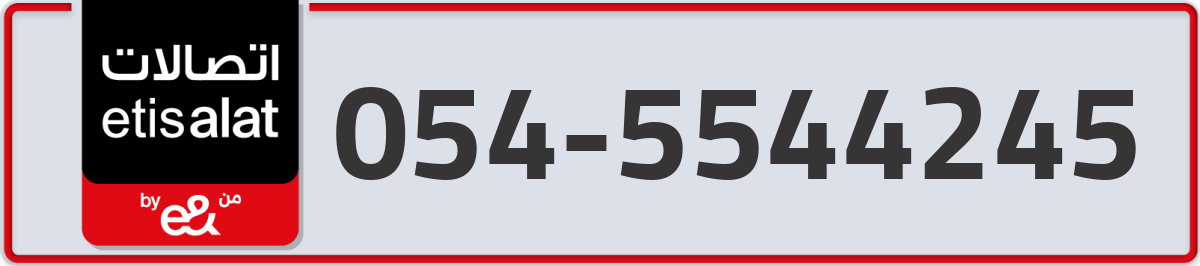 etisalat Mobile Number 054 code 5544245 number