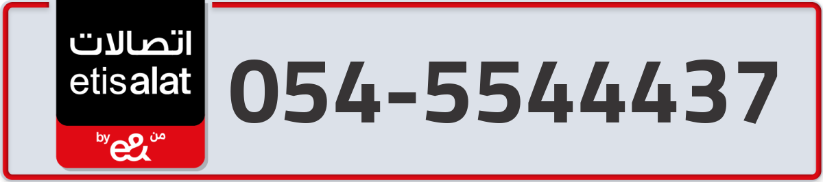 etisalat Mobile Number 054 code 5544437 number