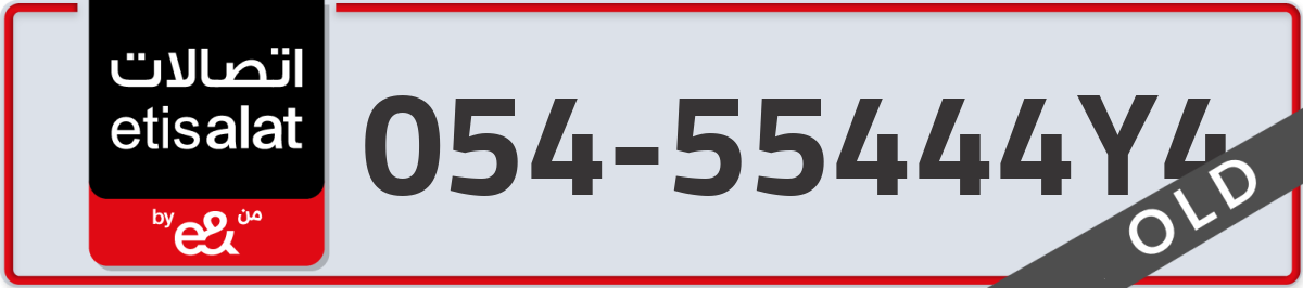 etisalat Mobile Number 054 code 55444Y4 number