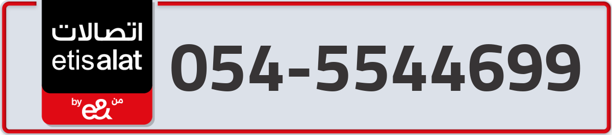 etisalat Mobile Number 054 code 5544699 number