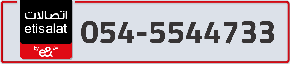 etisalat Mobile Number 054 code 5544733 number
