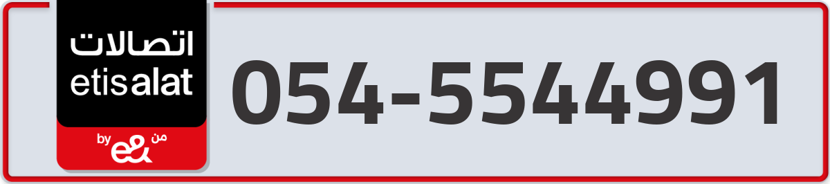 etisalat Mobile Number 054 code 5544991 number