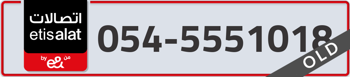 etisalat Mobile Number 054 code 5551018 number
