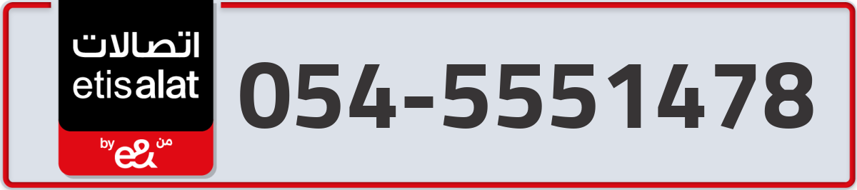 etisalat Mobile Number 054 code 5551478 number