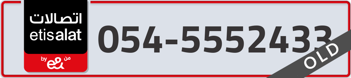 etisalat Mobile Number 054 code 5552433 number