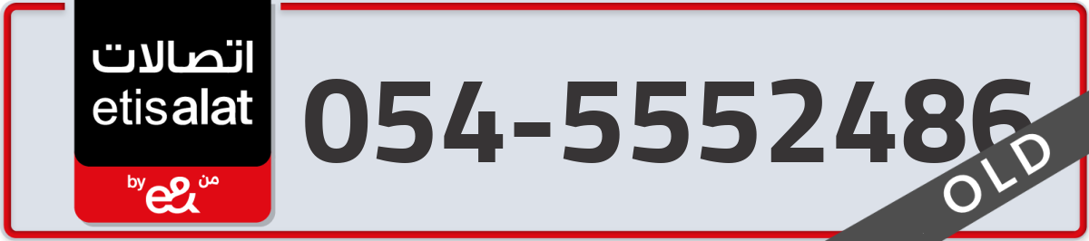 etisalat Mobile Number 054 code 5552486 number