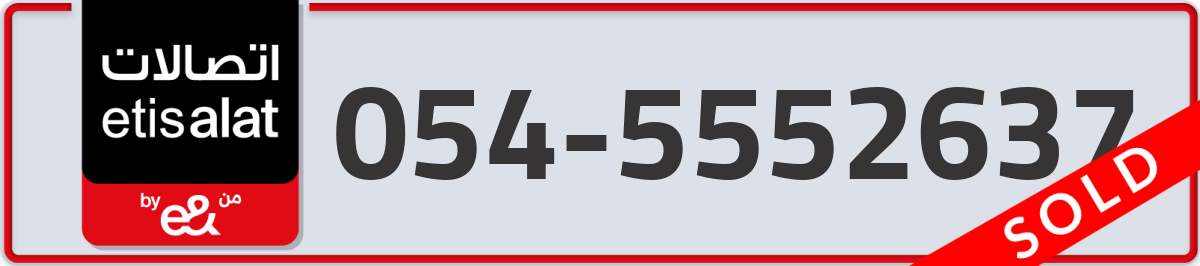 etisalat Mobile Number 054 code 5552637 number