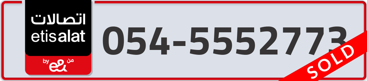 etisalat Mobile Number 054 code 5552773 number