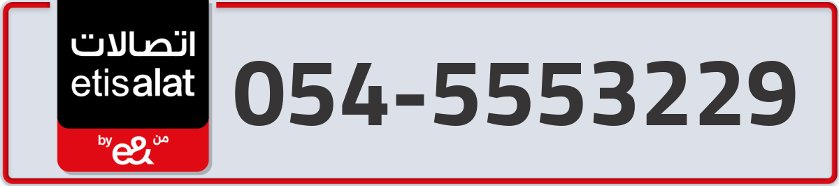 etisalat Mobile Number 054 code 5553229 number