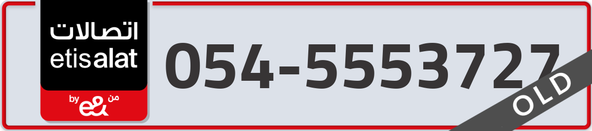 etisalat Mobile Number 054 code 5553727 number