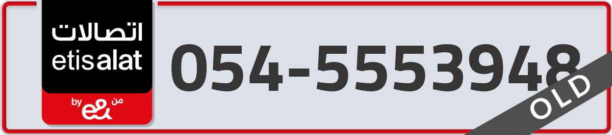 etisalat Mobile Number 054 code 5553948 number