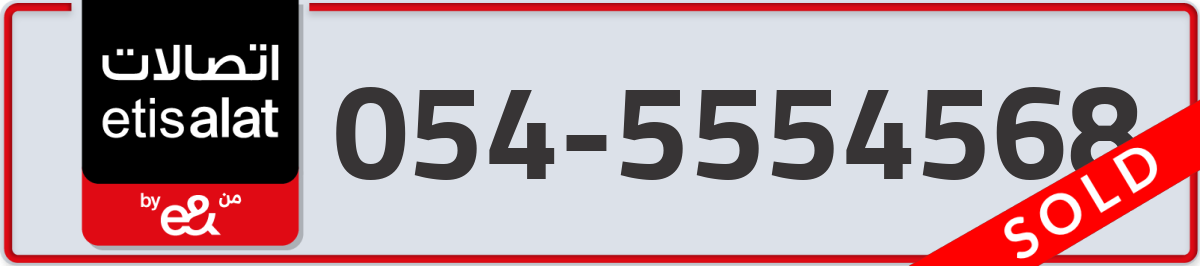 etisalat Mobile Number 054 code 5554568 number