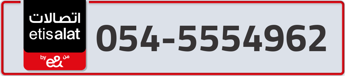 etisalat Mobile Number 054 code 5554962 number