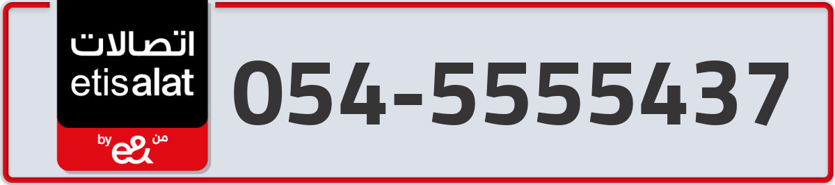 etisalat Mobile Number 054 code 5555437 number
