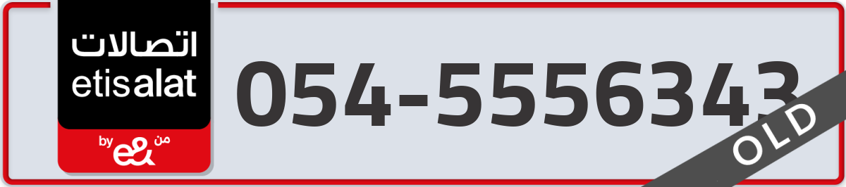 etisalat Mobile Number 054 code 5556343 number
