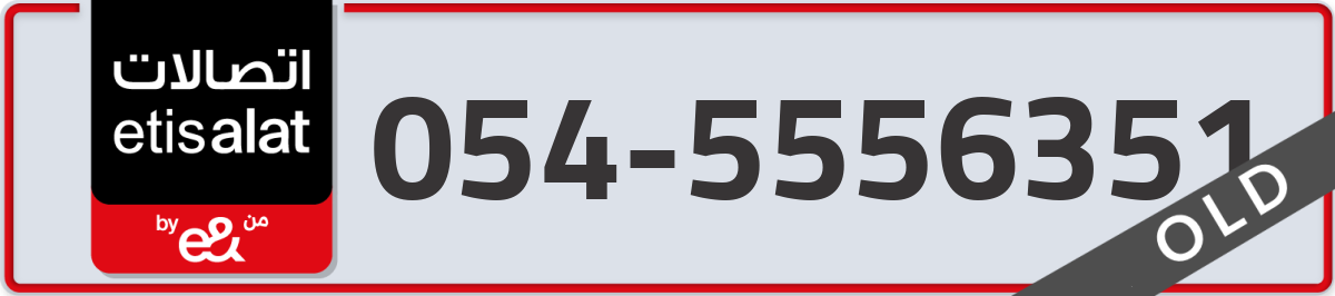 etisalat Mobile Number 054 code 5556351 number