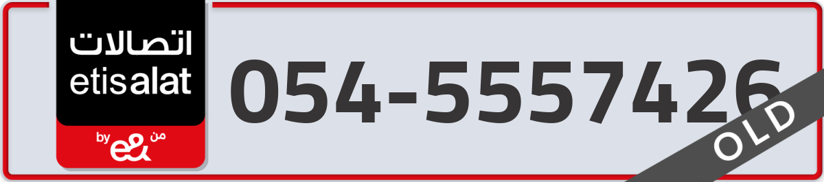 etisalat Mobile Number 054 code 5557426 number