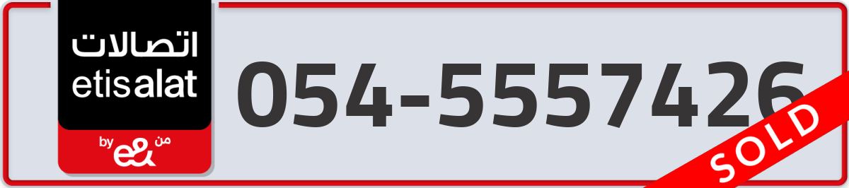 etisalat Mobile Number 054 code 5557426 number