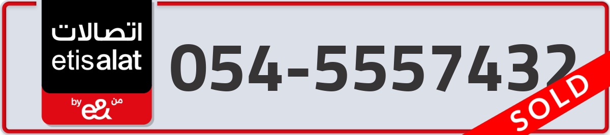 etisalat Mobile Number 054 code 5557432 number