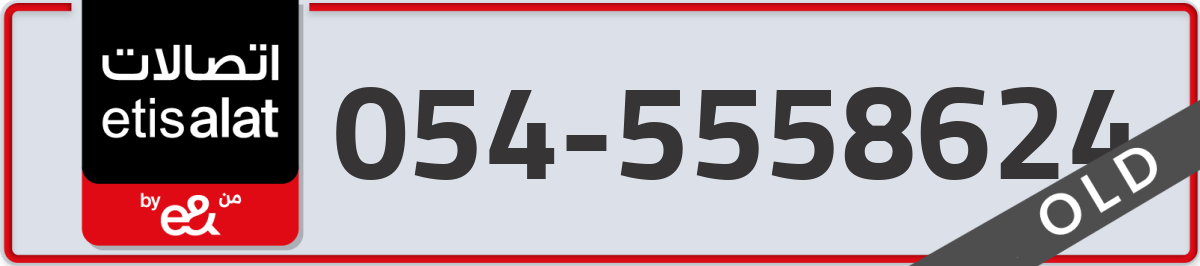 etisalat Mobile Number 054 code 5558624 number
