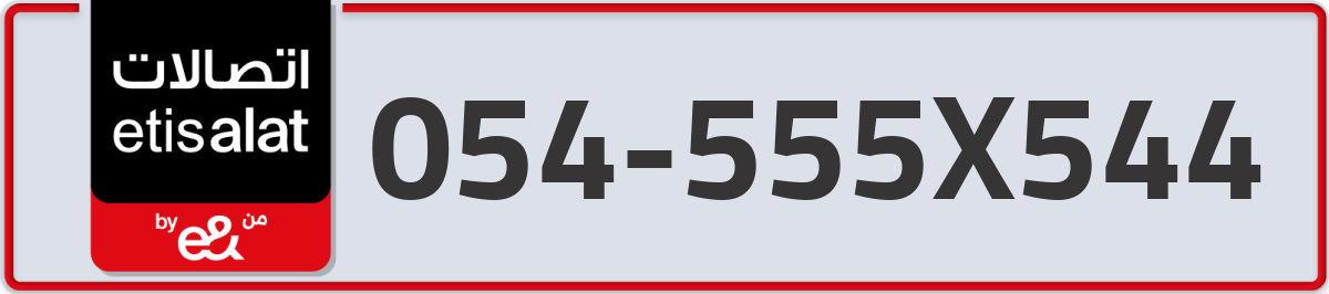 etisalat Mobile Number 054 code 555X544 number